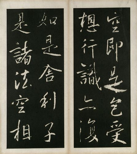 王羲之心经全文高清图原帖_心经字帖