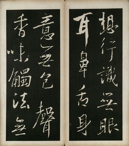 王羲之心经全文高清图原帖_心经字帖