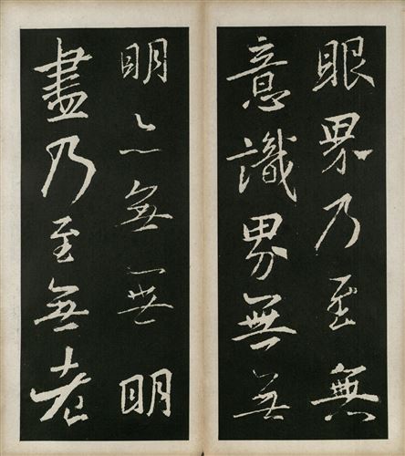 王羲之心经全文高清图原帖_心经字帖