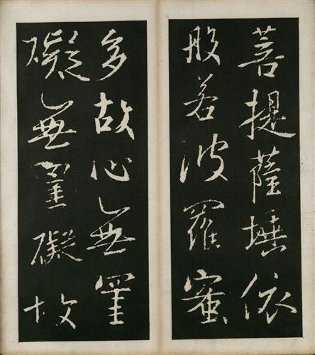 王羲之心经全文高清图原帖_心经字帖