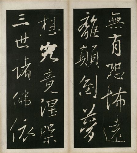 王羲之心经全文高清图原帖_心经字帖
